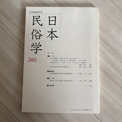 日本民俗学の画像