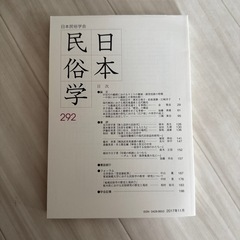 日本民俗学の画像