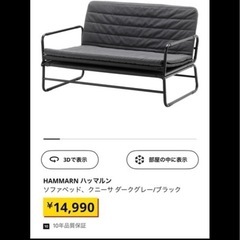IKEA ソファーベッド