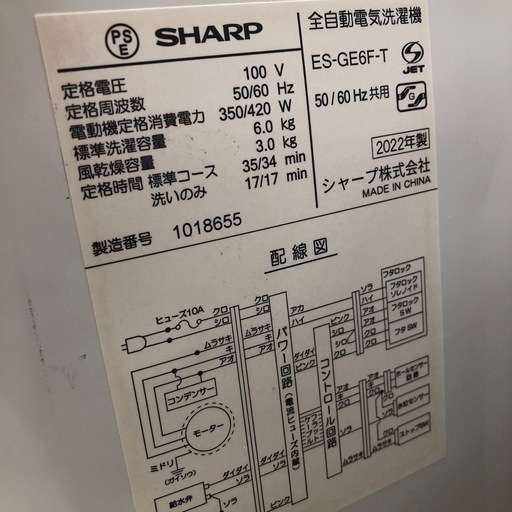 【1年の動作保証付き】SHARPの洗濯機ES-GE6Fをご紹介します