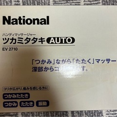 ナショナル　ツカミタタキ　の画像