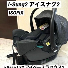 joie チャイルドシート アイ・スナグ2＋アイ・ベースラックス...