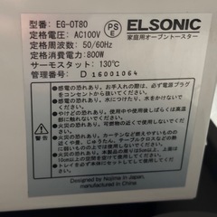 ELSONIC オーブントースター　取説ありますの画像