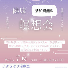 健康　瞑想会③