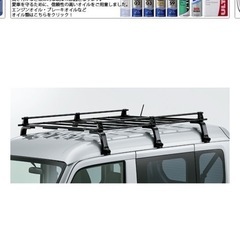 HONDA純正 
NVAN  キャリア　
