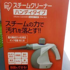 アイリスオオヤマ　ハンディスチームクリーナー中古品