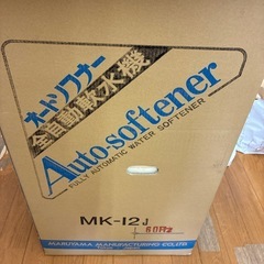 軟水器　新品
