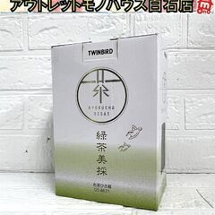 未使用 ツインバード お茶ひき器 緑茶美採 TWINBIRD G...