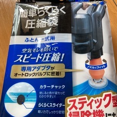 圧縮袋の画像