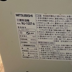 【お引き渡し先決定済み】【三菱電機】除湿機 週末引き取りに来てくださる方の画像