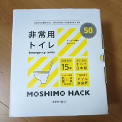 非常用トイレ