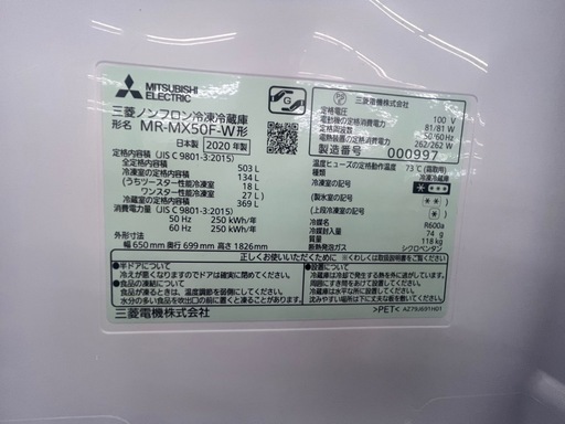リユースのサカイ東金店 MITSUBISHI 冷蔵庫 20年製 503L TJ12550