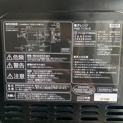 決まりました　電子レンジ　PMB-T178-B 小倉北区　西小倉の画像