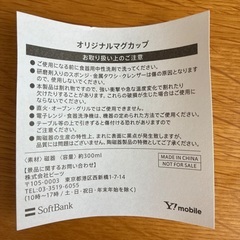 非売品Yahooモバイル　ポケモンマグカップ2個の画像
