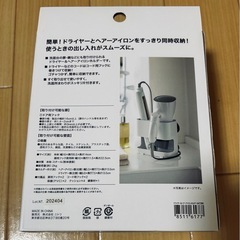 ドライヤー＆ヘアーアイロンホルダーの画像