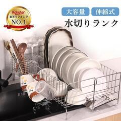 新品 水切りラック  伸縮式 スリム 