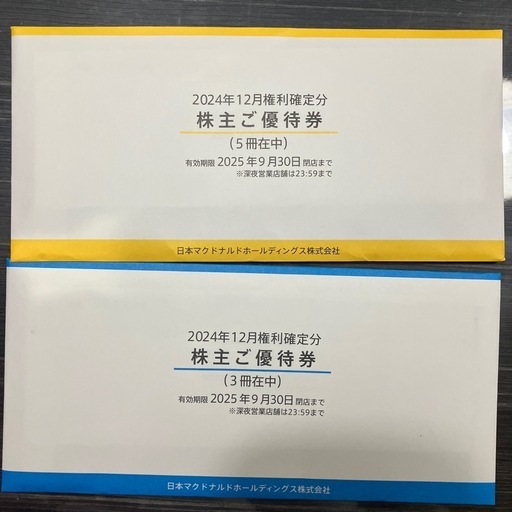 2冊　4300円　マクドナルド優待