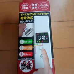 アルコールチェッカー　未使用新品