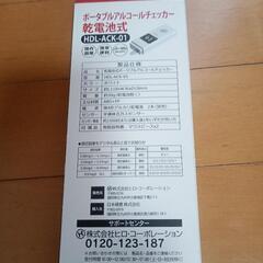 アルコールチェッカー　未使用新品の画像