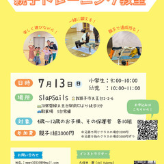 ❁7月13日❁親子トレーニング教室を開催します！
