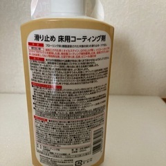 リンレイ　滑り止め 床用コーティング剤　250ml （新品）の画像
