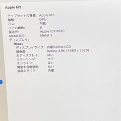 Apple iMac 24inch M3 24GB 256GB 2023の画像