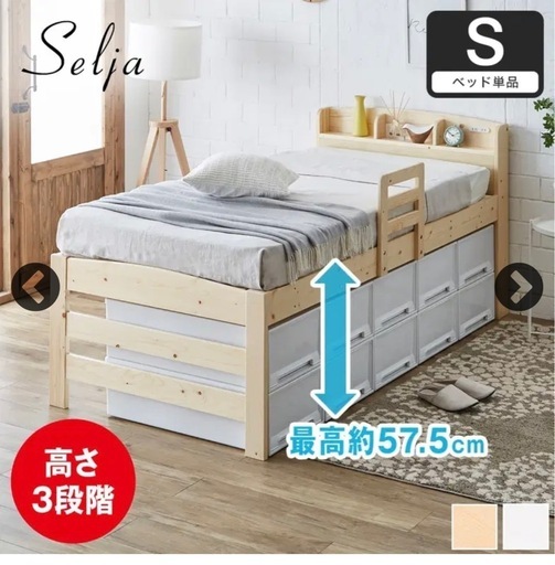 セリヤ すのこベッド ハイタイプ シングル フレームのみ 木製 棚付き 高さ調節可能 サイドガード付き コンセント
