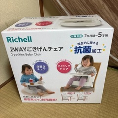 2WAYごきげんチェアー