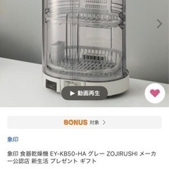 【最終値下げ】象印 食器乾燥機 EY-KB50-HA グレー Z...