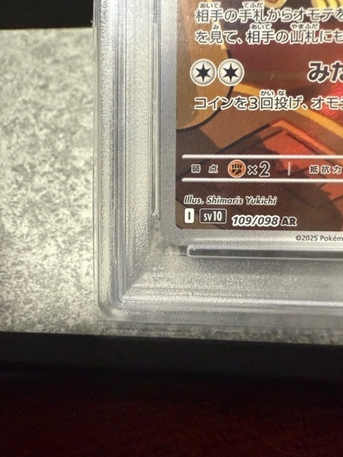 ポケカPSA10 ロケット団のニャースAR 109/098 (キャラメルコン
