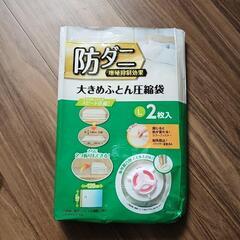 防ダニ圧縮袋