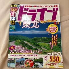 るるぶドライブ東北