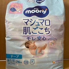ムーニー　オムツ（新生児　 誕生〜５キロまで、テープ）45枚