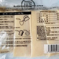 アルコール0% 国産玄米甘酒30g×10袋の画像