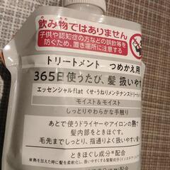 エッセンシャルトリートメント詰め替え未開封の画像