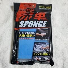 プロユーススタイル プラスセーヌ 洗車スポンジ