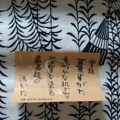 浴衣生地　反物