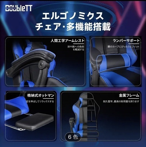 新品ゲーミングチェア青