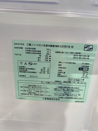 三菱,冷蔵庫,人気色,3ドア,激安販売,370L