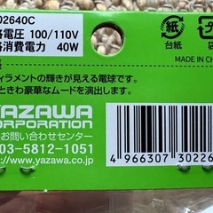 ヤザワ 40W ベビーボール球 10個セット　の画像