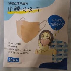 未使用マスク😷