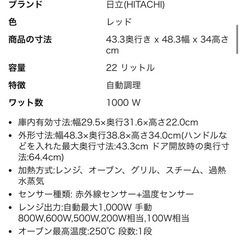 日立性電子レンジの画像