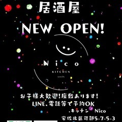 安佐北区可部 キッチン ニコ