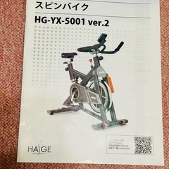 【決まりました】スピンバイク HG-YX-5001 Ｖｅｒ．2の画像