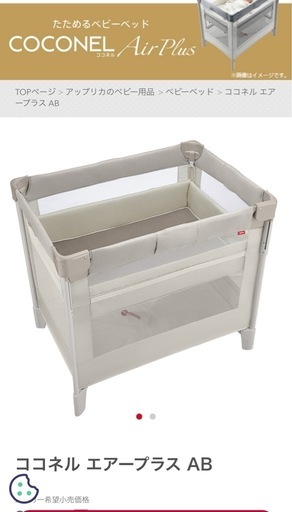 【美品】セットでお渡し！ココネルエアープラスAB ホワイトベージュ