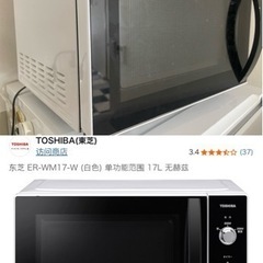 TOSHIBA電子レンジ17L