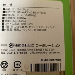 未使用品、ホットプレート.バンブーグリルの画像