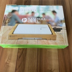 未使用品、ホットプレート.バンブーグリルの画像