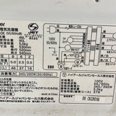 Haier 全自動電気洗濯機
の画像