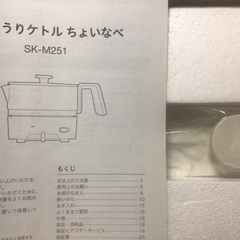 SIROCA　おりょうりケトル ちょいなべ アイボリー　SK-M251(C) アイボリー  新品　未使用の画像